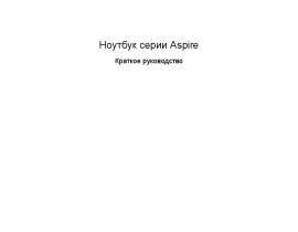 Инструкция ноутбука Acer Aspire 5742G-434G32Mikk