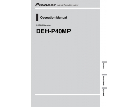 Инструкция автомагнитолы Pioneer DEH-P40MP
