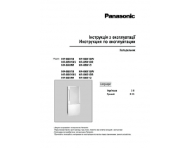 Инструкция холодильника Panasonic NR-B48M1_B53M1