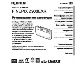 Руководство пользователя, руководство по эксплуатации цифрового фотоаппарата Fujifilm FinePix Z900EXR