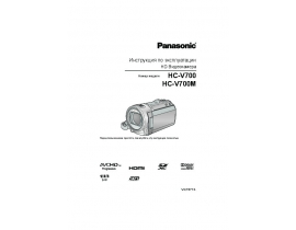 Инструкция, руководство по эксплуатации видеокамеры Panasonic HC-V700(M)