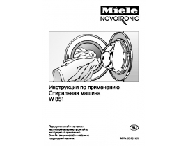 Инструкция стиральной машины Miele W 851 Novotronic