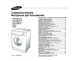 Инструкция стиральной машины Samsung R1013J