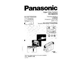 Инструкция, руководство по эксплуатации видеокамеры Panasonic NV-DS77EN(ENA)