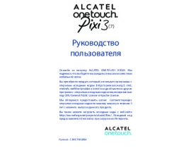 Инструкция планшета Alcatel One Touch PIXI 3(7) 9002X