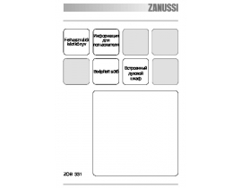 Инструкция духового шкафа Zanussi ZOB 331 X