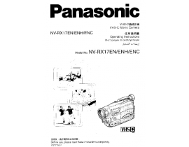 Инструкция, руководство по эксплуатации видеокамеры Panasonic NV-RX17EN(ENH)(ENC)