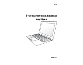 Руководство пользователя, руководство по эксплуатации ноутбука Asus UX31E
