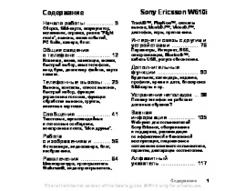 Руководство пользователя, руководство по эксплуатации сотового gsm, смартфона Sony Ericsson W610i Walkman