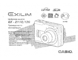 Руководство пользователя цифрового фотоаппарата Casio EX-Z110_EX-Z120