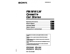 Инструкция автомагнитолы Sony XR-CA300_XR-CA310_XR-L200_XR-L210