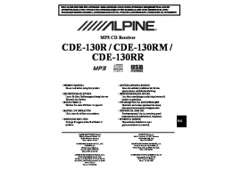Инструкция автомагнитолы Alpine CDE-130R(RM)(RR)