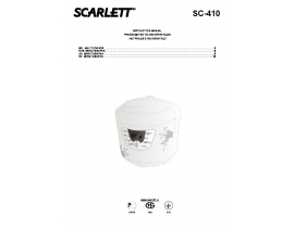 Руководство пользователя, руководство по эксплуатации мультиварки Scarlett SC-410