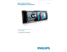 Инструкция автомагнитолы Philips CED320_51