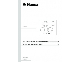 Инструкция, руководство по эксплуатации варочной панели Hansa BHC 64335034