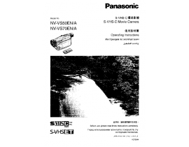 Инструкция, руководство по эксплуатации видеокамеры Panasonic NV-VS50EN(A) / NV-VS70EN(A)