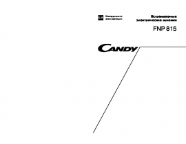 Инструкция плиты Candy FNP 815