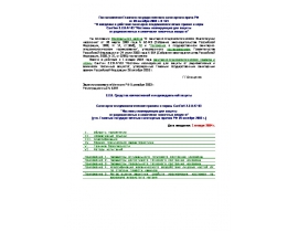 СанПиН 2.2.8.47-03 Костюмы изолирующие для защиты от радиоактивных и химически токсичных веществ.rtf