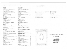 Инструкция стиральной машины Siemens WM51000