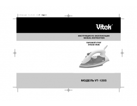 Инструкция утюга Vitek VT-1205