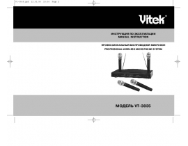 Инструкция, руководство по эксплуатации микрофона Vitek VT-3835