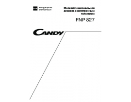 Инструкция плиты Candy FNP 827