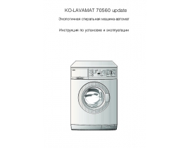 Инструкция стиральной машины AEG OKO LAVAMAT 70560