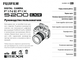 Руководство пользователя цифрового фотоаппарата Fujifilm FinePix S200EXR