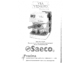 Руководство пользователя, руководство по эксплуатации кофеварки Saeco V.Veneto DL Bl