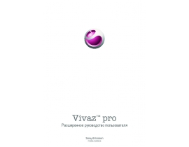 Инструкция, руководство по эксплуатации сотового gsm, смартфона Sony Ericsson U8a(i) Vivaz pro