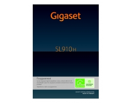 Инструкция, руководство по эксплуатации dect Gigaset SL910H