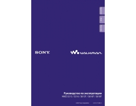 Инструкция, руководство по эксплуатации mp3-плеера Sony NWZ-S615F(2Gb)S