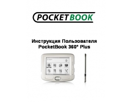 Руководство пользователя электронной книги PocketBook 360 Plus