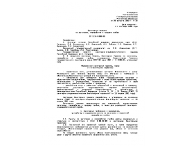 СП 2.3.4.009-93 Санитарные правила по заготовке, переработке и продаже грибов.doc