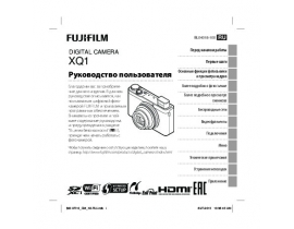 Инструкция цифрового фотоаппарата Fujifilm XQ1
