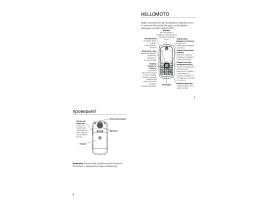 Инструкция сотового gsm, смартфона Motorola C257