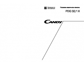 Инструкция плиты Candy PDG 32_1 X