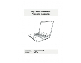 Инструкция ноутбука Asus A6R