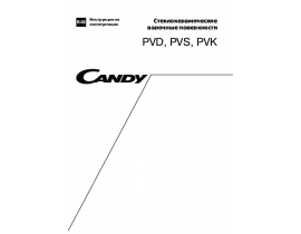 Инструкция плиты Candy PVD 647