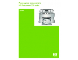 Инструкция, руководство по эксплуатации струйного принтера HP Photosmart 335