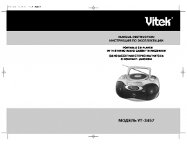 Инструкция, руководство по эксплуатации магнитолы Vitek VT-3457