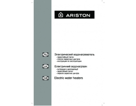 Инструкция эл. водонагревателя Ariston ABS PRO ECO INOX SLIM 30-50-80-100