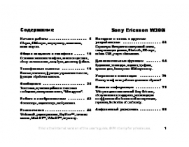 Руководство пользователя, руководство по эксплуатации сотового gsm, смартфона Sony Ericsson W300i