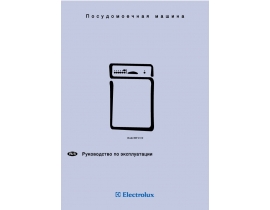 Инструкция посудомоечной машины Electrolux ESF 4159