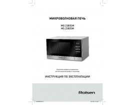 Руководство пользователя, руководство по эксплуатации микроволновой печи Rolsen MG2380SM