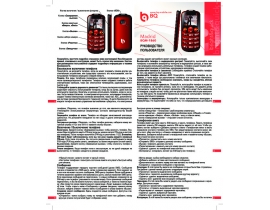 Инструкция сотового gsm, смартфона BQ BQM-1860 Madrid