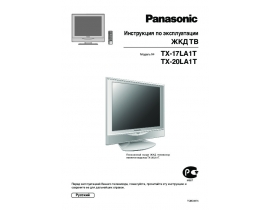 Инструкция, руководство по эксплуатации жк телевизора Panasonic TX-17LA1T