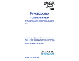 Инструкция, руководство по эксплуатации сотового gsm, смартфона Alcatel One Touch IDOL 2 6037K