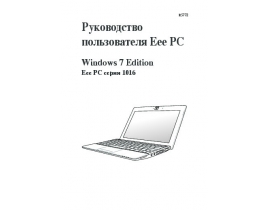 Руководство пользователя, руководство по эксплуатации ноутбука Asus EeePC 1016P