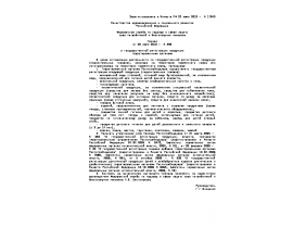 Приказ о государственной регистрации продукции территориальными органами от 20 июля 2010 г. N 290.doc